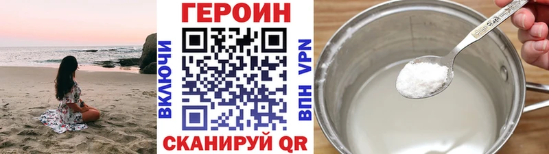 Героин хмурый  купить закладку  Мостовской 